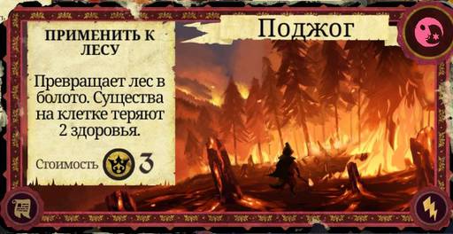Armello - Карты в "Armello", часть 3: Карты хитрости